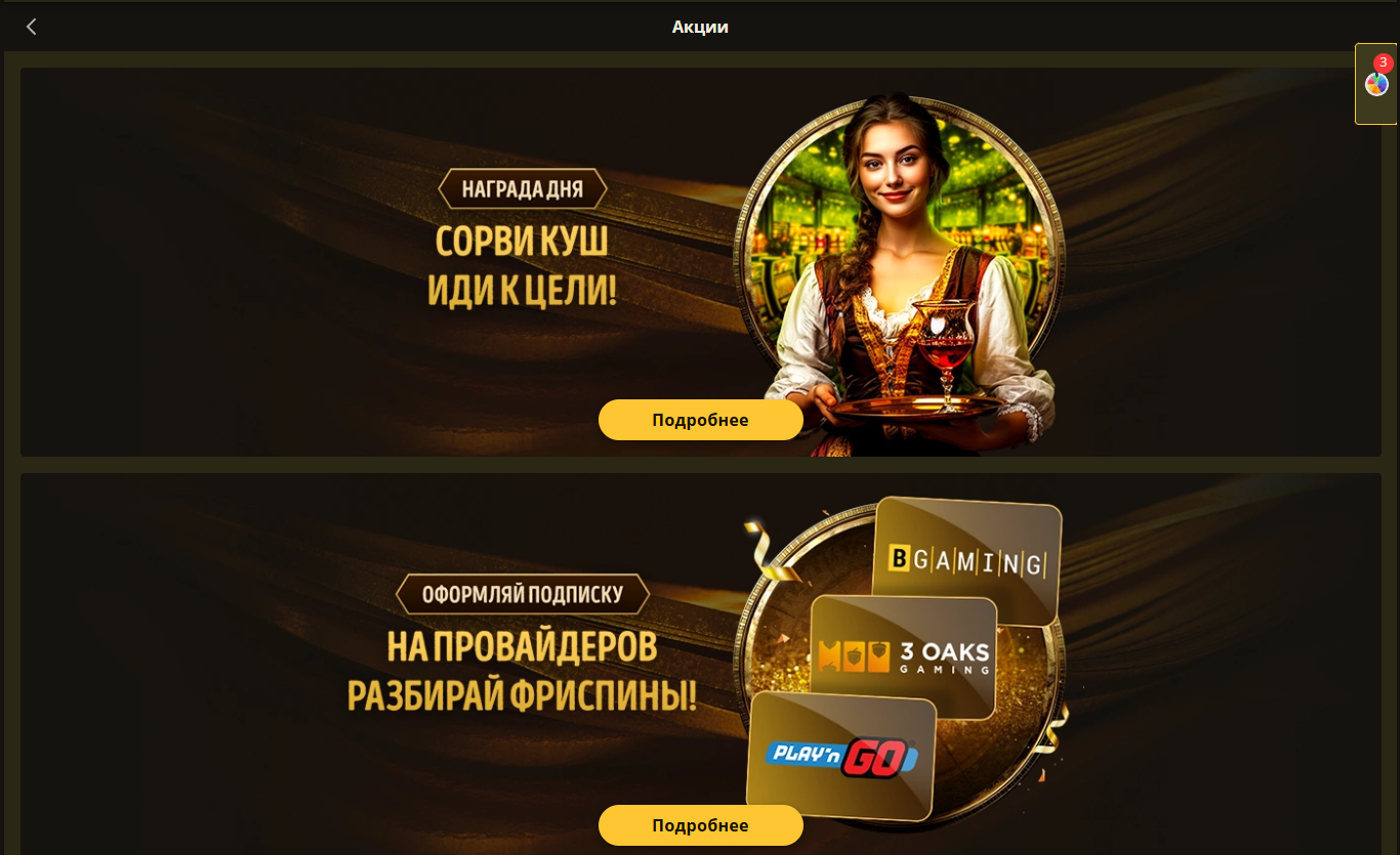 Раздел бонусов Elslots — приветственные предложения, фриспины и условия